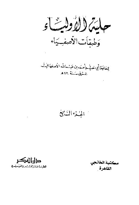 Hilyatul Auliya Ishfahani Jilid 7